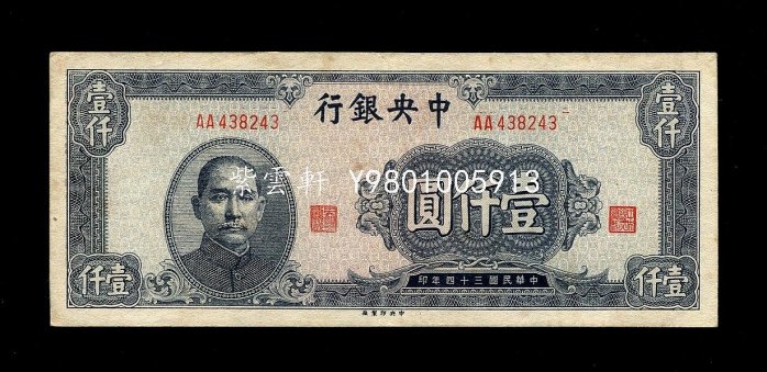 中央銀行1000元民國34年的價格推薦- 2026年2月| 比價比個夠BigGo