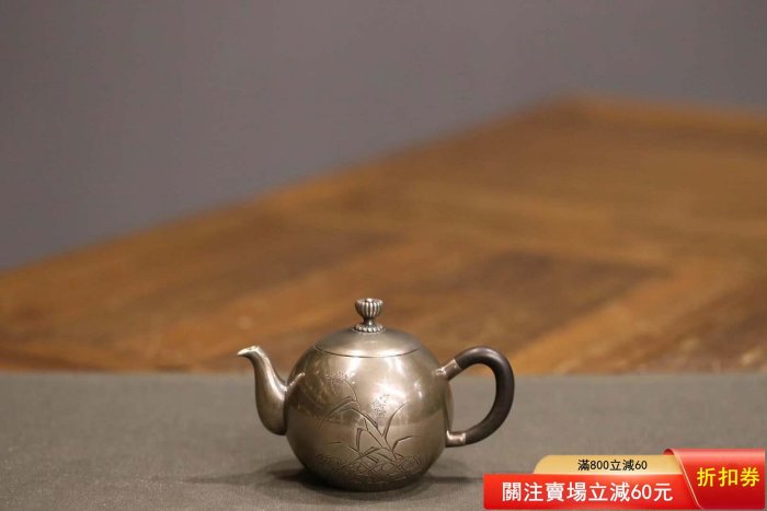日本泡茶小銀壺款識：一晃齋純銀壺身圓潤，側把精巧，鏨刻蘆鴨與水【梨