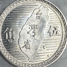 【台湾・中華民国・銀貨】民国三十八年（1949年） 伍角 保真】 裸幣銀幣1949年中華民國38年五角銀幣台灣島圖孫中山像銀光強