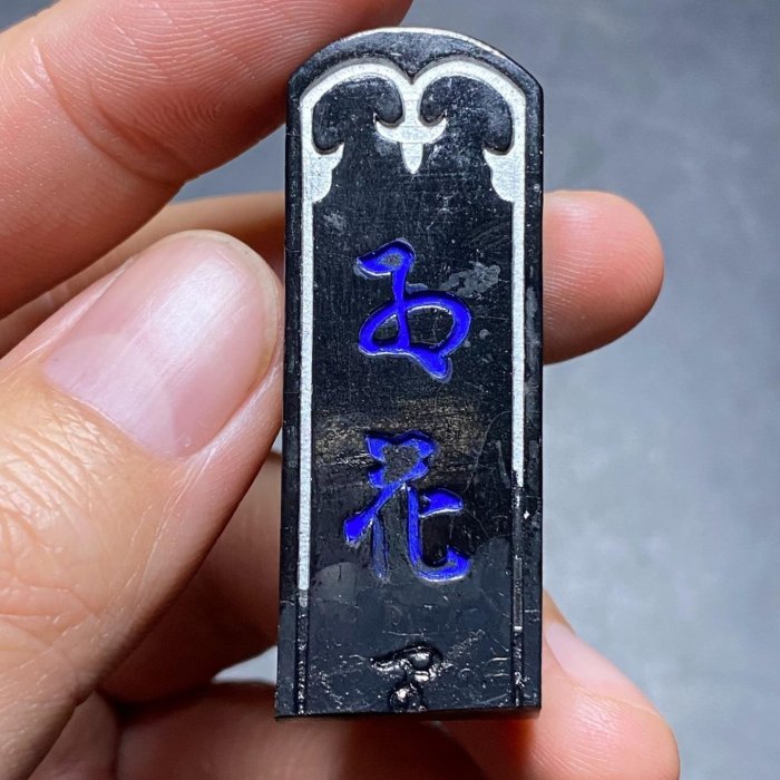 古梅園四星紅花墨老舊余墨墨頭約11.4克，使用痕跡，古梅園老四星紅花