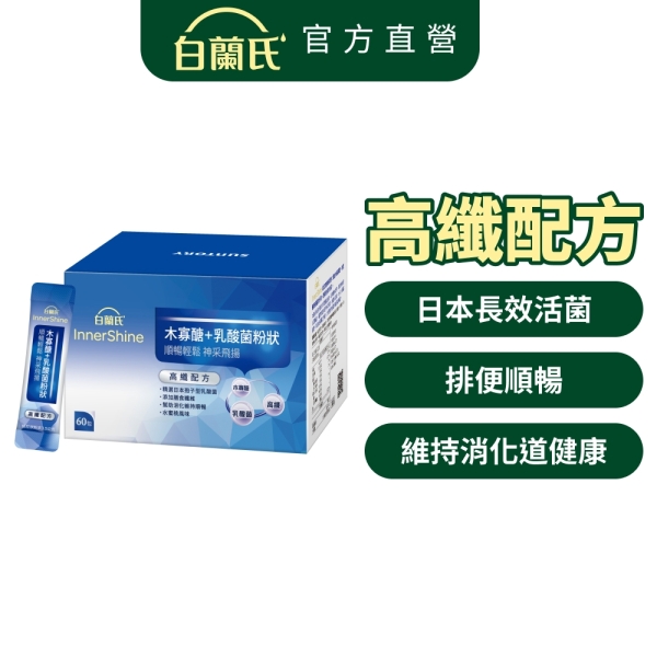 白蘭氏 木寡醣+乳酸菌高纖 60入裝