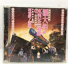 羅大佑與ok男女合唱團-優惠低價2026年7月| Yahoo拍賣
