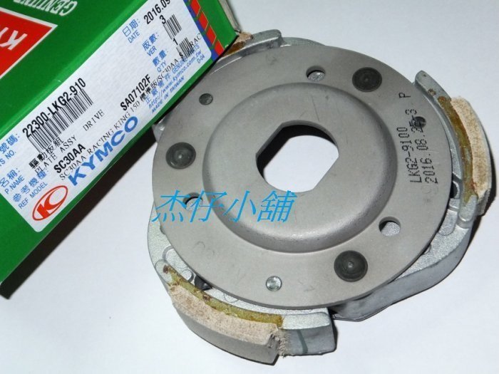 【杰仔小舖】光陽原廠後離合器皮,適用:雷霆王180/RACING KING/雷霆王150,限量特價中!
