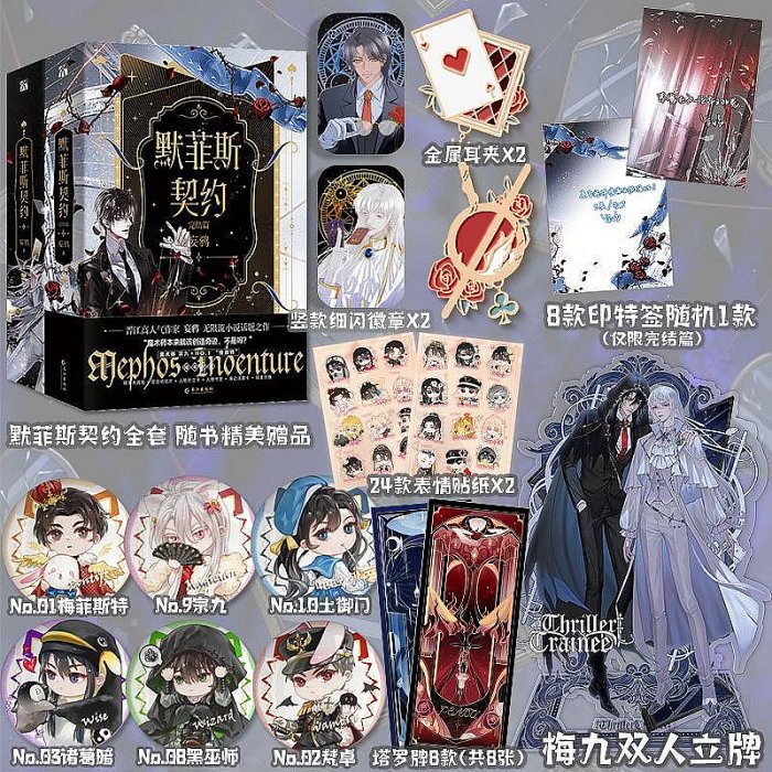 默菲斯契约 无限练习生 妄鸦 中国語版 默菲斯契約.完結篇（全二冊）（青春無限流、熱血成長小說）