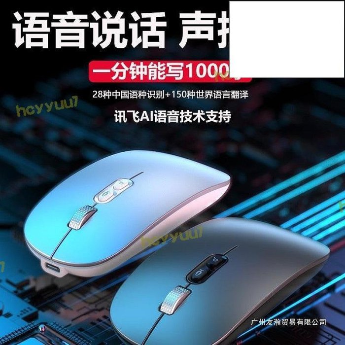 【現貨免運】ai智慧語音滑鼠聲控打字訊飛線可充電靜音翻譯說話輸入文字
