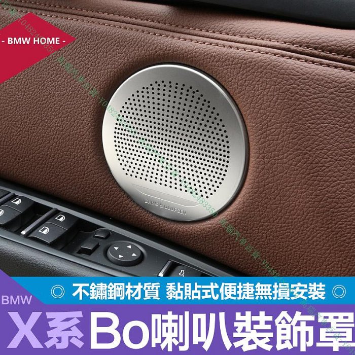 限時下殺9折「高瑞汽車百貨」BMW寶馬 3系 F30 3系GT F34 4系 F32 車門音響喇叭圈罩 裝飾框圈環 內飾改裝