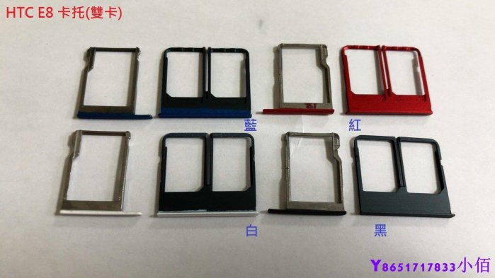 下殺 全新現貨 HTC E8 卡託 卡槽 卡架 SIM卡座 卡座 (雙卡)