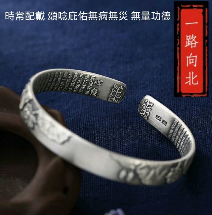 佛蓮【般若波羅蜜心經◎純銀手鐲】所求如願招財積德圓滿功德養生健康銀