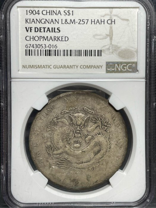 江南省造光緒元寶甲辰庫平七錢二分銀幣原味保真NGC VF Detail 小