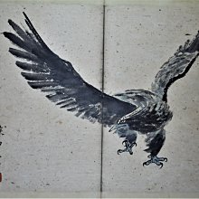 大轟雷室// 8. 徐悲鴻 雄鷹展翅.飛翔天下.( 鷹與英同音).英雄