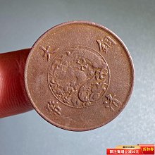 十文　大清銅幣　宣統三年 大清銅幣十文宣統三年-優惠推薦2026年7月| Yahoo拍賣