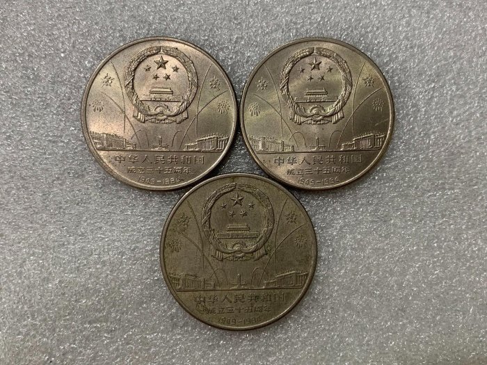 建國35周年紀念幣～