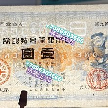 1884年日本銀行兌換銀券大黑天壹圓品相極美品，包真包老，水印為“日本