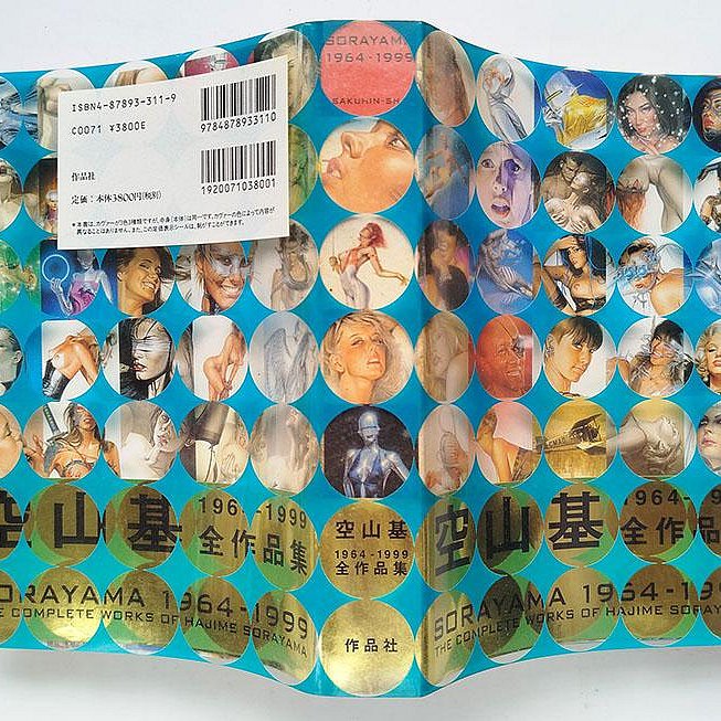 空山基1964−1999全作品集／SORAYAMA 1964-1999／作品社【日文原版