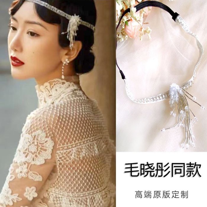 現貨毛曉彤ELLE風尚大典同款水晶流蘇發飾今日上海復古發箍旗袍配飾女
