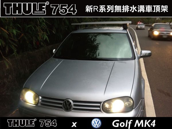 Golf Mk4 Golf Thule MyRack|| VW Golf 4代專用THULE 腳座754+