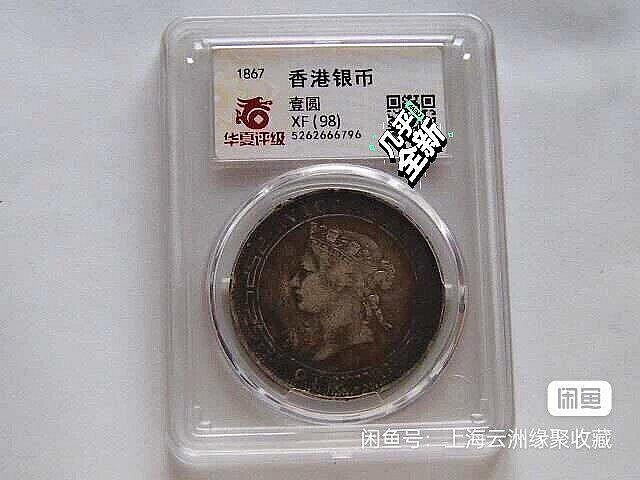 1867年香港壹圓銀幣的價格推薦- 2026年6月| 比價比個夠BigGo