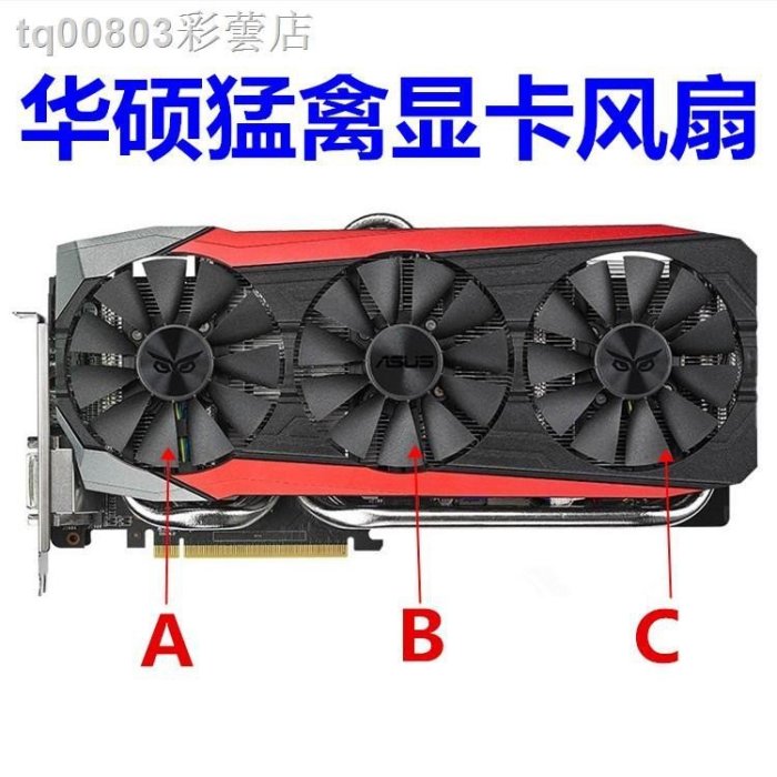 【熱賣精選】ASUS/華碩 STRIX猛禽GTX980Ti R9 390/390X顯卡散熱風扇