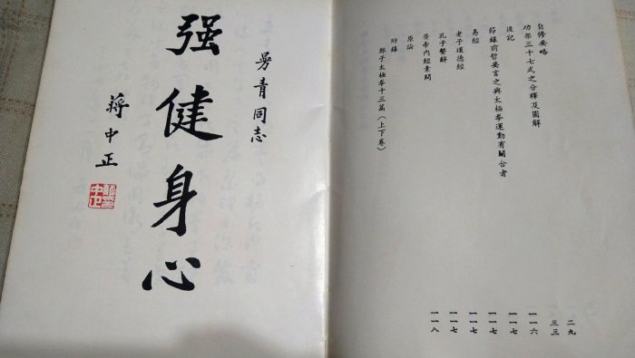 鄭子太極拳自修新法 1.第三本書「鄭子太極拳自修新法-37式功架校釋」進行第三校！ 2