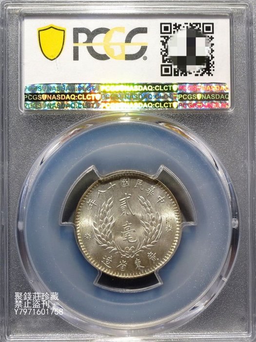 〖聚錢莊二店〗 孫中山像貳毫銀幣PCGS-MS63分民國十八年廣東孫像二角銀毫小頭466 Jcy079