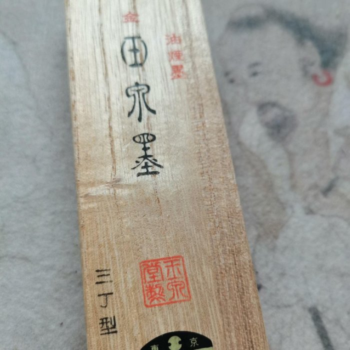 玉泉堂 墨のYahoo!オークション(旧ヤフオク!)の相場・価格を見る | 古