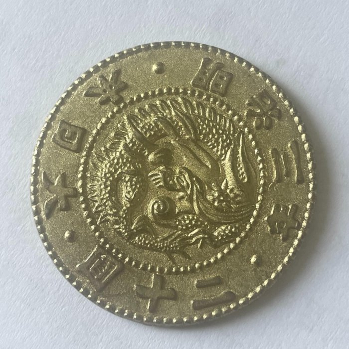日本明治三年二十圓金幣嚴選古董級藏品，重達33克，精工鑄造古錢幣明治