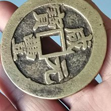 咸豐元寶當百-優惠推薦2026年6月| Yahoo拍賣