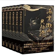 海棠微雨共归途（刷边版6冊） 肉包不吃肉 特典つき 小口絵刷边版海棠微雨共归途1-6肉包不吃肉 二哈仙侠小説特典付き