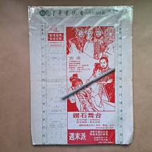 文獻史料館*民國76年華視六月份節目表.共1張(s689-31)