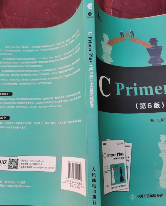 嚴選正版二手C++ Primer Plus 第6版中文習題解答，史蒂芬編著1. 全場