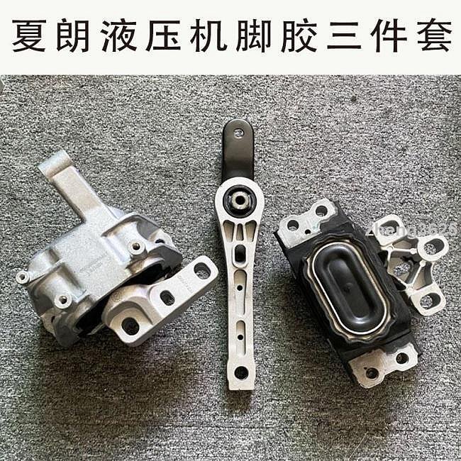 奧迪Q3夏朗西雅特tiguan途歡CC發動機引擎腳變速箱膠墊支架帶液壓零件精品店