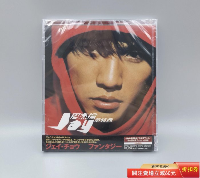 周杰倫范特西專輯日版的價格推薦- 2026年6月| 比價比個夠BigGo