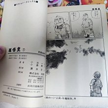 孫悟空1-9(完) 作者:小島剛夕小池一夫神絕版．極珍貴 日文版