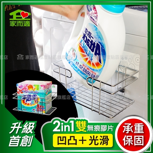 家而適 浴室 置物架 洗衣機收納架