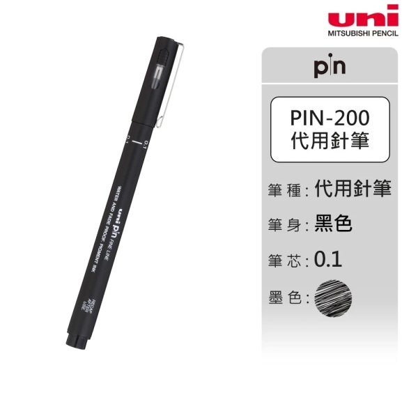 三菱Uni 代用針筆 3色(黑、紅、藍) 0.1mm / 支 PIN01-200