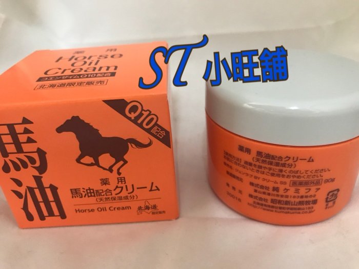 馬油配合クリーム　薬用　Q10配合　保湿　昭和新山熊牧場　北海道限定販売　新品 Amazon | 北海道新山熊牧場【薬用馬油配合クリーム 】 | 北海道