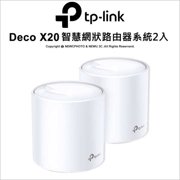 TP-LINK Deco X20 (2入) AX1800 完整家庭 雙頻 Mesh WiFi6 智慧網狀 無線網路 路由器/分享器
