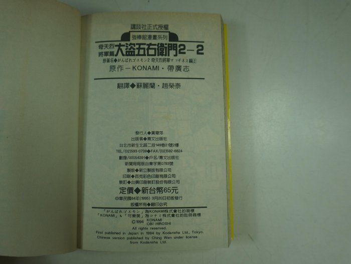 懶得出門二手書】漫畫《大盜五右衛門第2代奇天烈將軍篇1、2(完)》│青