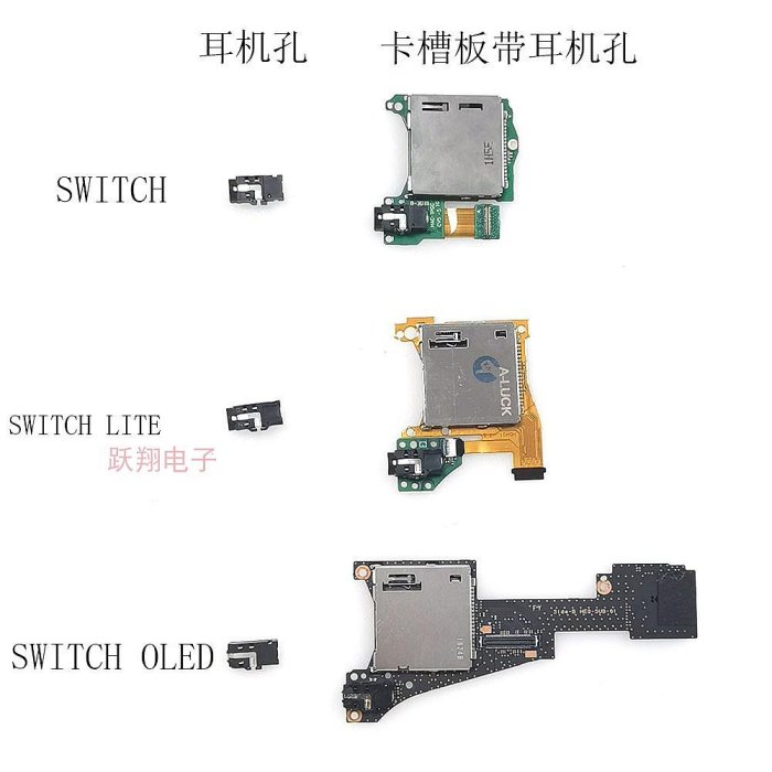 NS lite耳機板switch主機卡槽板NS oled遊戲卡槽帶耳機孔板座觸摸