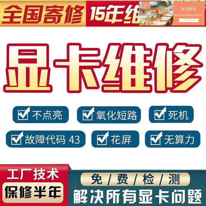【熱賣速發】顯卡維修寄修修理花屏960 rx580 570 470 480  gtx1080 1060 4改8
