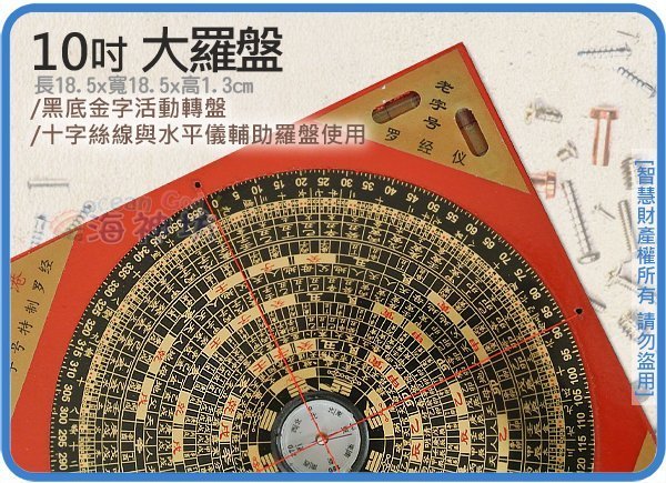 海神坊=10吋大羅盤185mm 方形羅經標準電木刻度細緻精密地理師風水師
