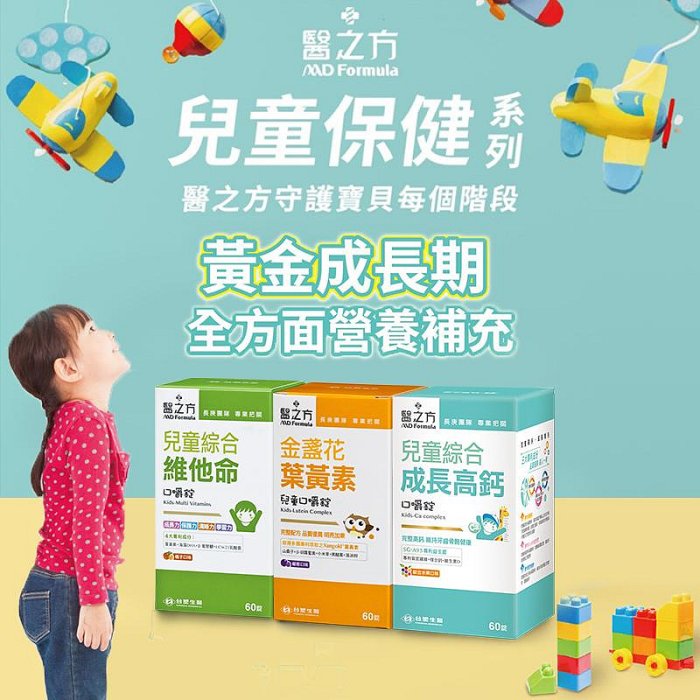 【台塑生醫】兒童保健三款超值組(兒金+兒維+兒鈣)