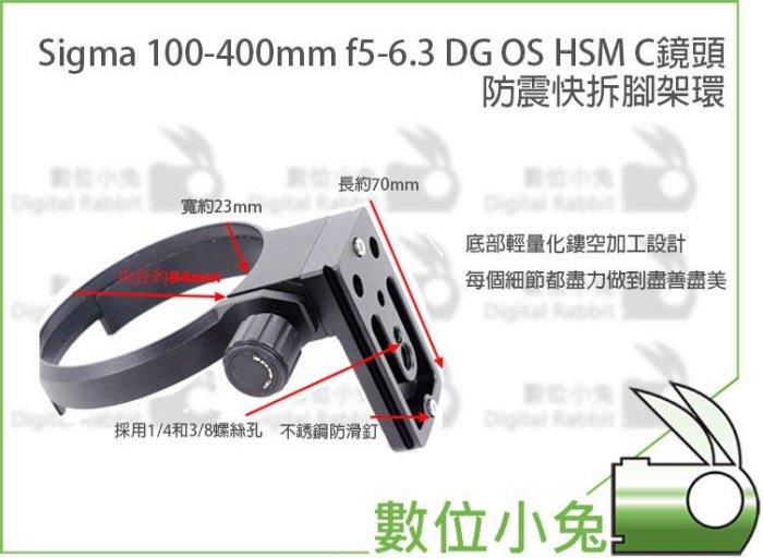 數位小兔【Sigma 100-400mm f5-6.3 DG OS HSM C鏡頭防震快拆腳架環】Arca 公司貨