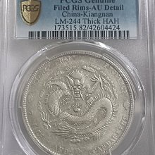 光緒元寶江南辛丑七錢二分PCGS AU82 HAH粗字版稀有[認證編號42604424