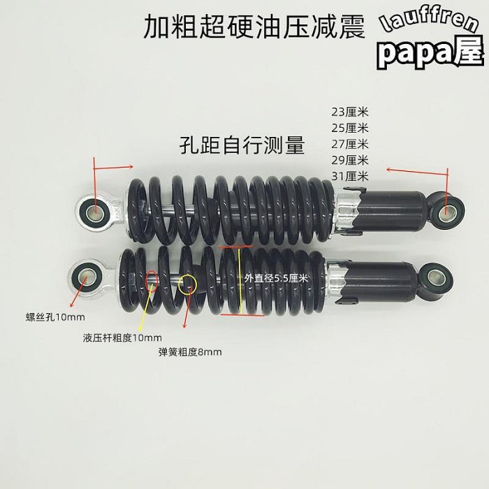 【小敏】加粗加硬後避震大力神載重王後減震電動車液壓油壓減震滑板車減震