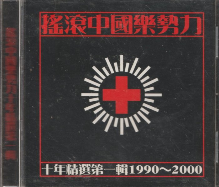 搖滾中國樂勢力的價格推薦- 2026年2月| 比價比個夠BigGo