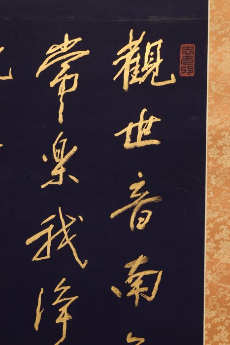 【書】　★ 書法 黒色緞地泥金楷書掛軸 ★　清朝期　二重箱 絹本肉筆　明清書畫 2/19結標名家中根貞臣紺地金泥書法延命十句觀音經XEA0293 -軸畫茶掛