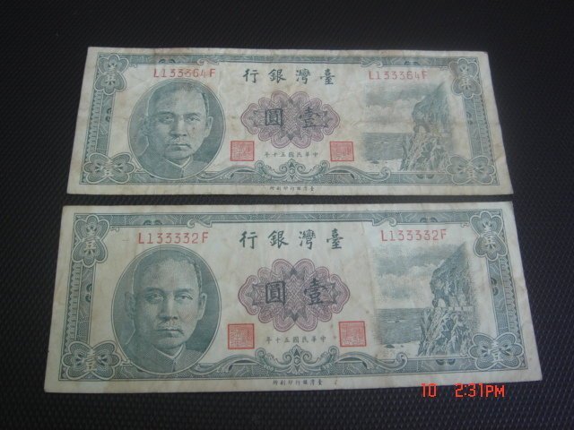 12【台灣懷舊紙鈔珍藏】紙鈔台幣 臺灣銀行 民國50年 壹圓 一元 帶平3 共2張