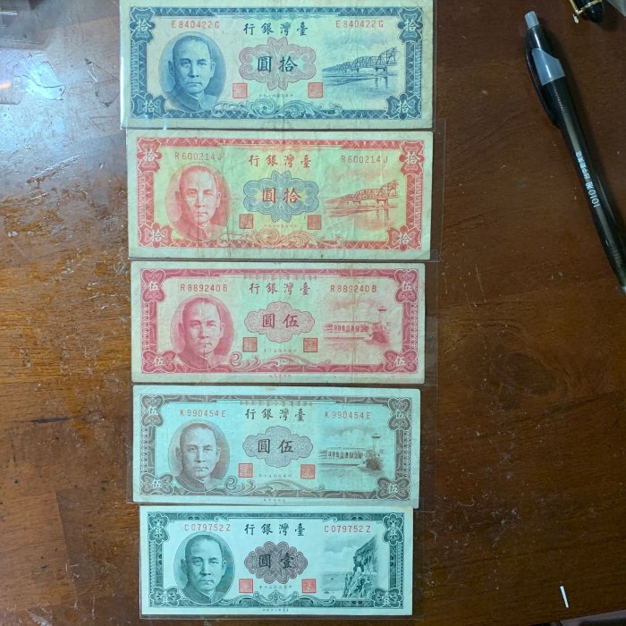 民國49-50年舊版台幣壹圓.伍圓.拾圓（5張合拍）