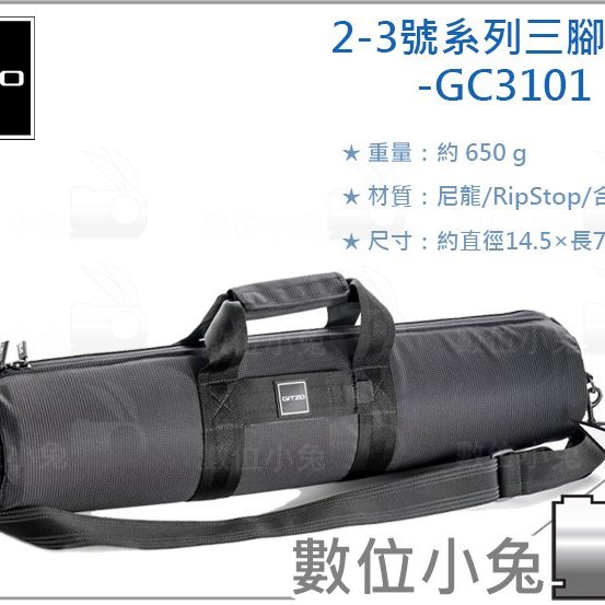 GITZO 三脚バッグ 内寸長さ72? GC3101 GITZO GC3101 三脚ケース GITZO 三脚バッグ GP14P  | GITZO 三脚
